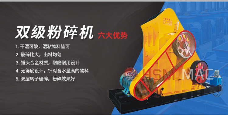 焦碳 爐渣粉碎用華盛銘雙級破碎機低投資 高產量 型號齊全