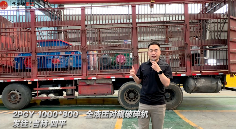2PGY 1000×800全液壓對輥破碎機發往吉林四平！